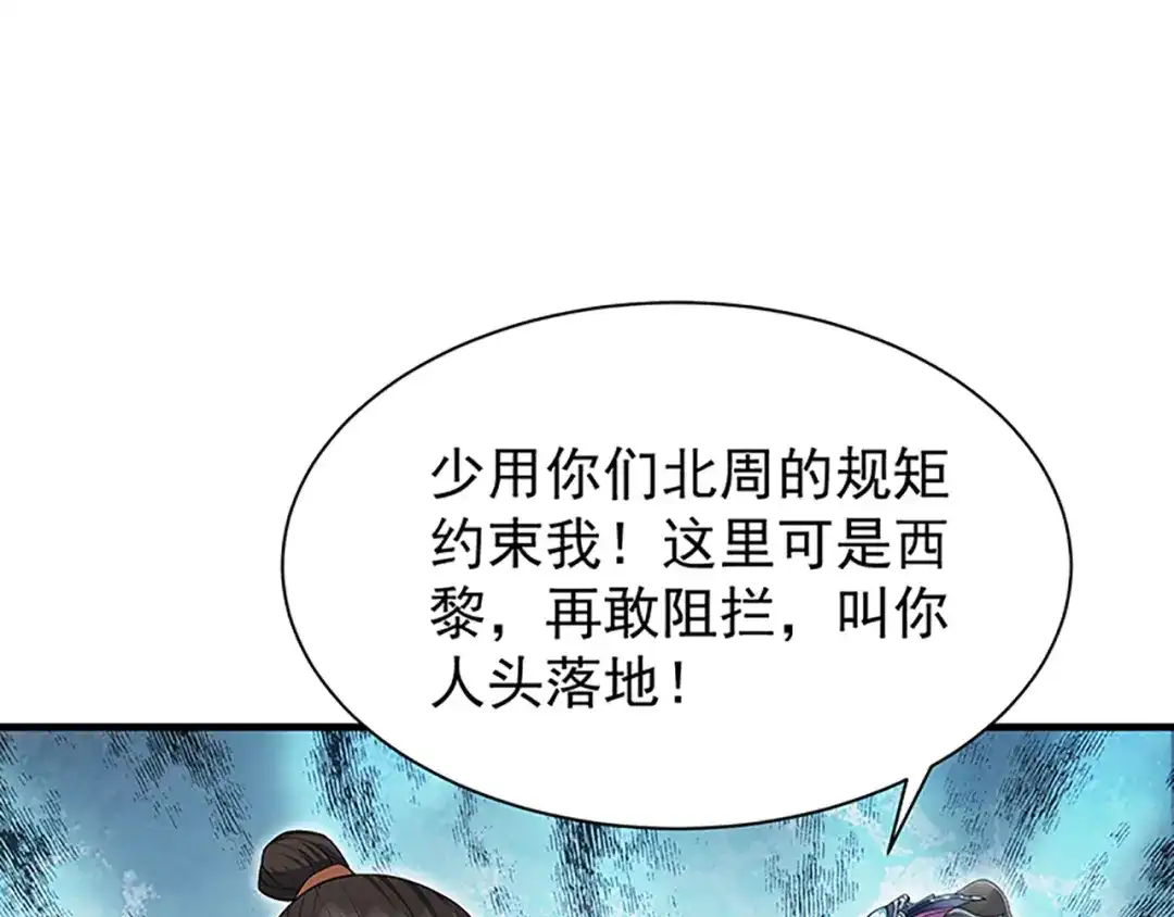 狂女重生：纨绔七皇妃 第118话 动刑？ 第69页