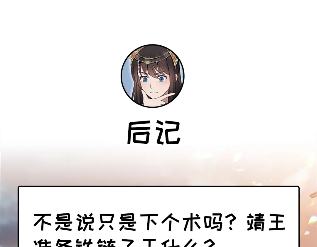狂女重生：纨绔七皇妃 第118话 动刑？ 第87页