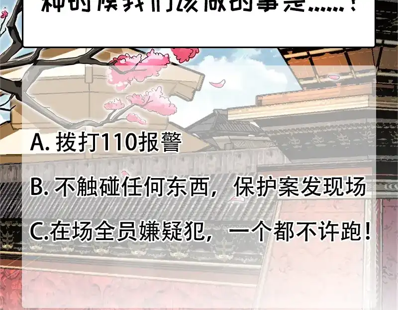 狂女重生：纨绔七皇妃 第119话 清宵宫 第65页
