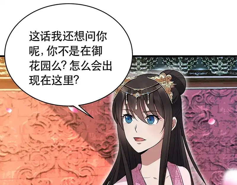 狂女重生：纨绔七皇妃 第119话 清宵宫 第41页