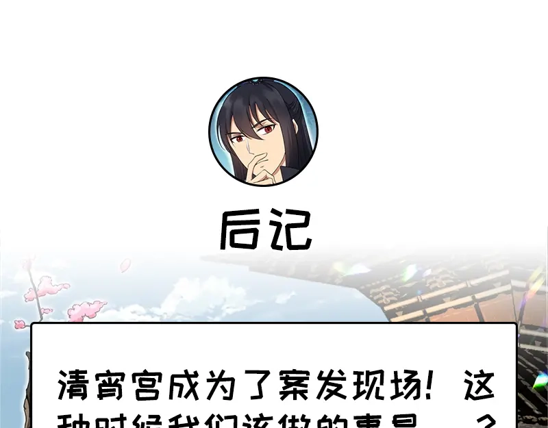 狂女重生：纨绔七皇妃 第119话 清宵宫 第64页