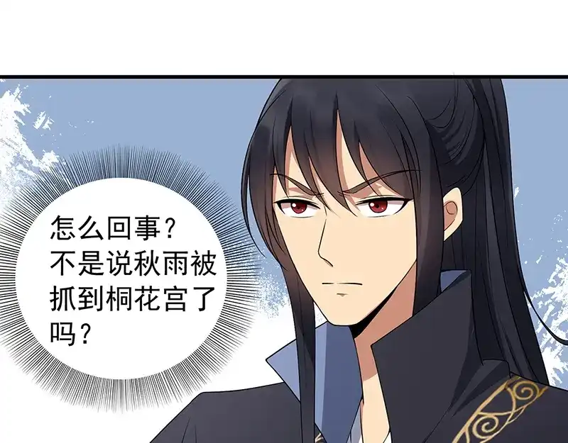 狂女重生：纨绔七皇妃 第119话 清宵宫 第5页