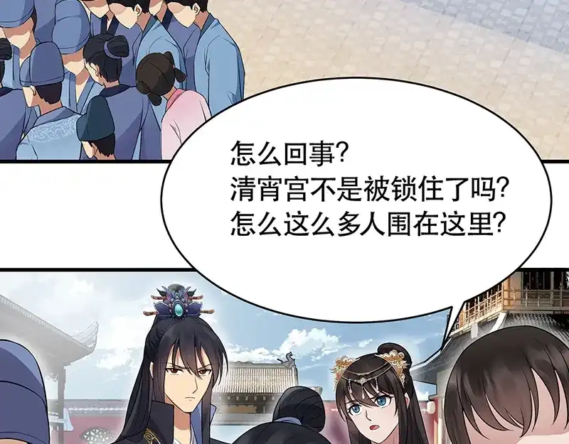 狂女重生：纨绔七皇妃 第119话 清宵宫 第55页