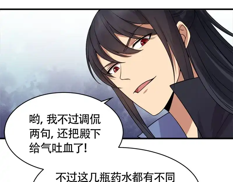 狂女重生：纨绔七皇妃 第119话 清宵宫 第24页