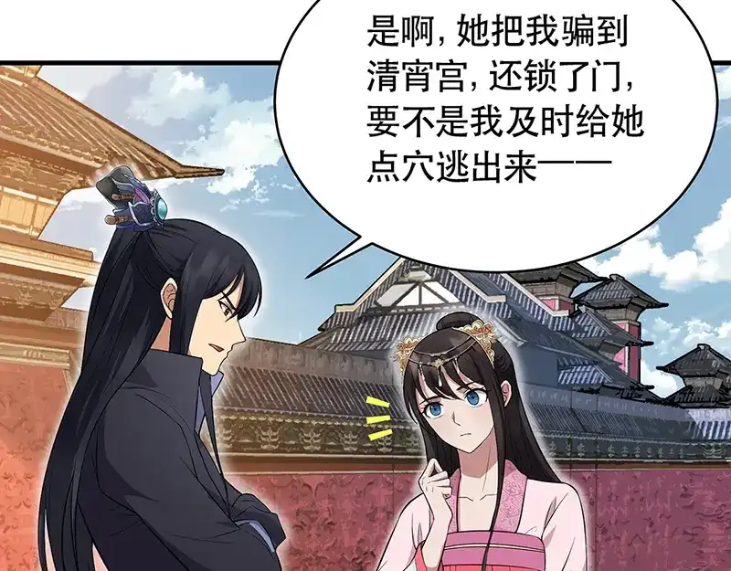 狂女重生：纨绔七皇妃 第119话 清宵宫 第46页