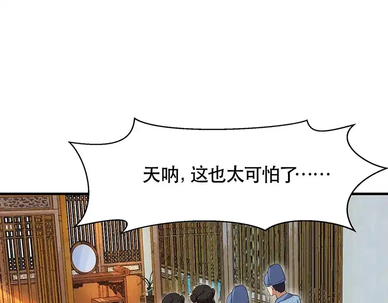 狂女重生：纨绔七皇妃 第119话 清宵宫 第51页