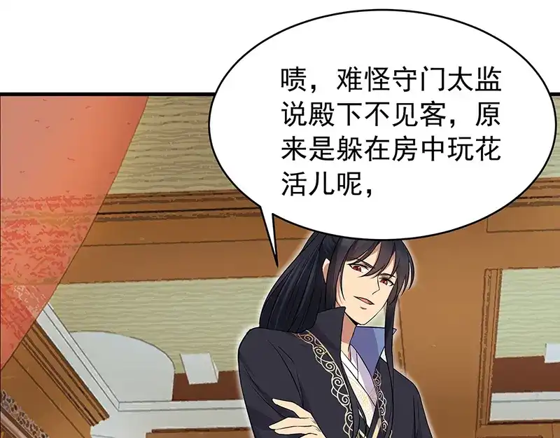 狂女重生：纨绔七皇妃 第119话 清宵宫 第15页