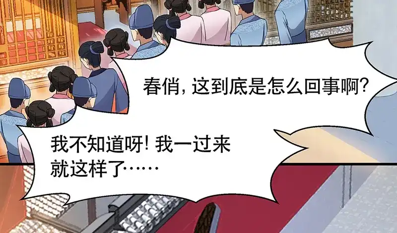 狂女重生：纨绔七皇妃 第119话 清宵宫 第52页
