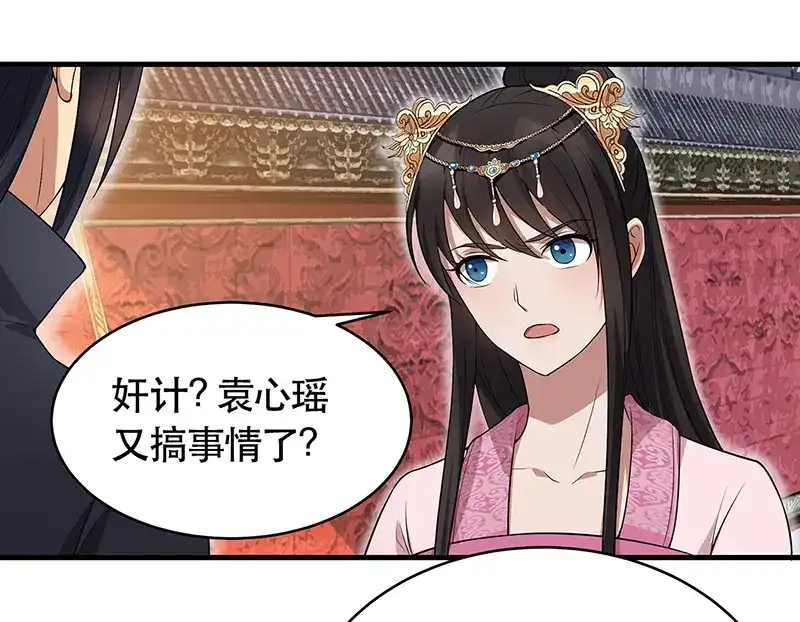 狂女重生：纨绔七皇妃 第119话 清宵宫 第45页