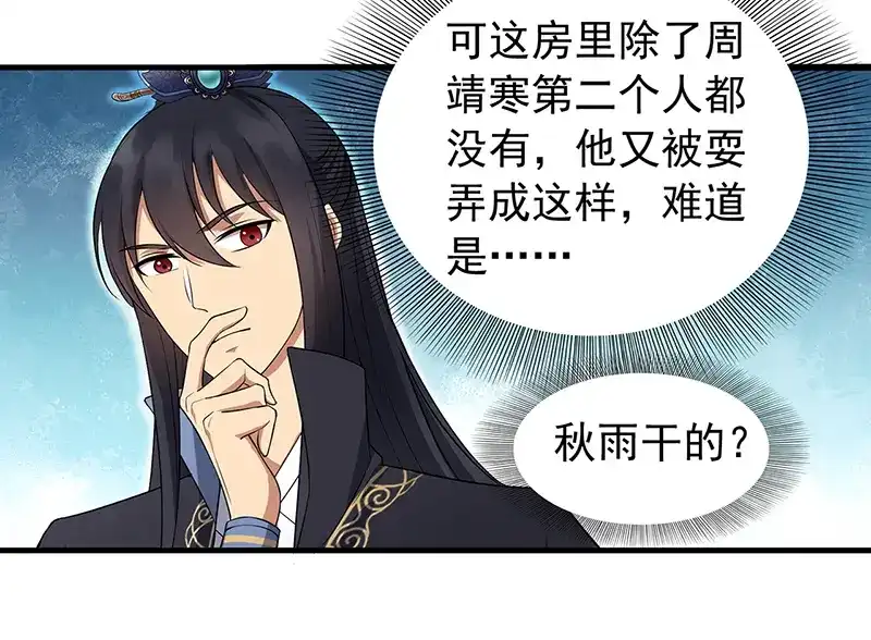 狂女重生：纨绔七皇妃 第119话 清宵宫 第7页