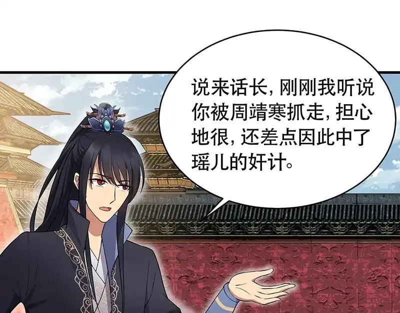狂女重生：纨绔七皇妃 第119话 清宵宫 第43页