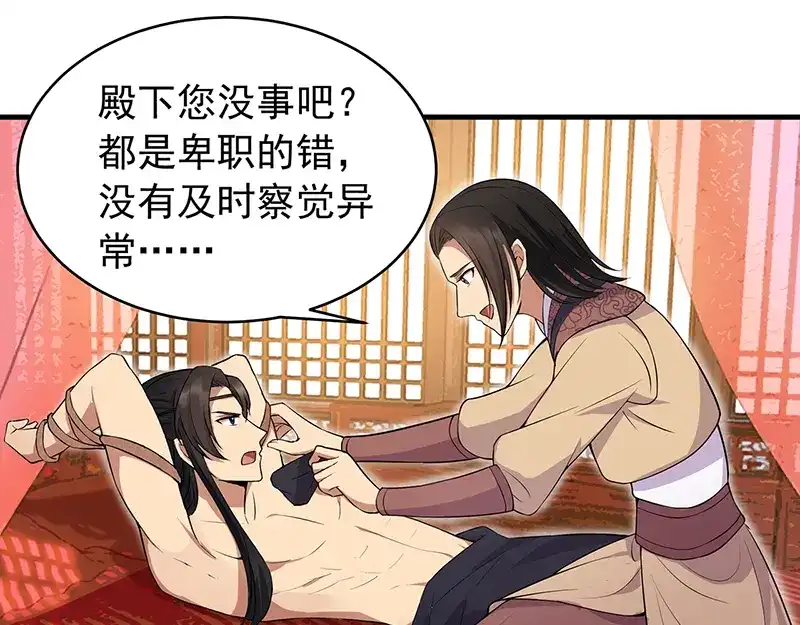 狂女重生：纨绔七皇妃 第119话 清宵宫 第13页