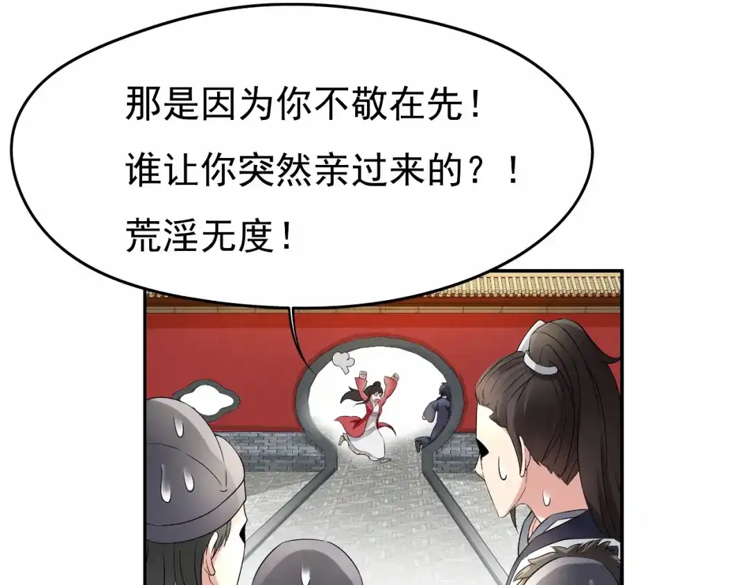 狂女重生：纨绔七皇妃 第12话 爱妃可是在想二皇兄 第29页