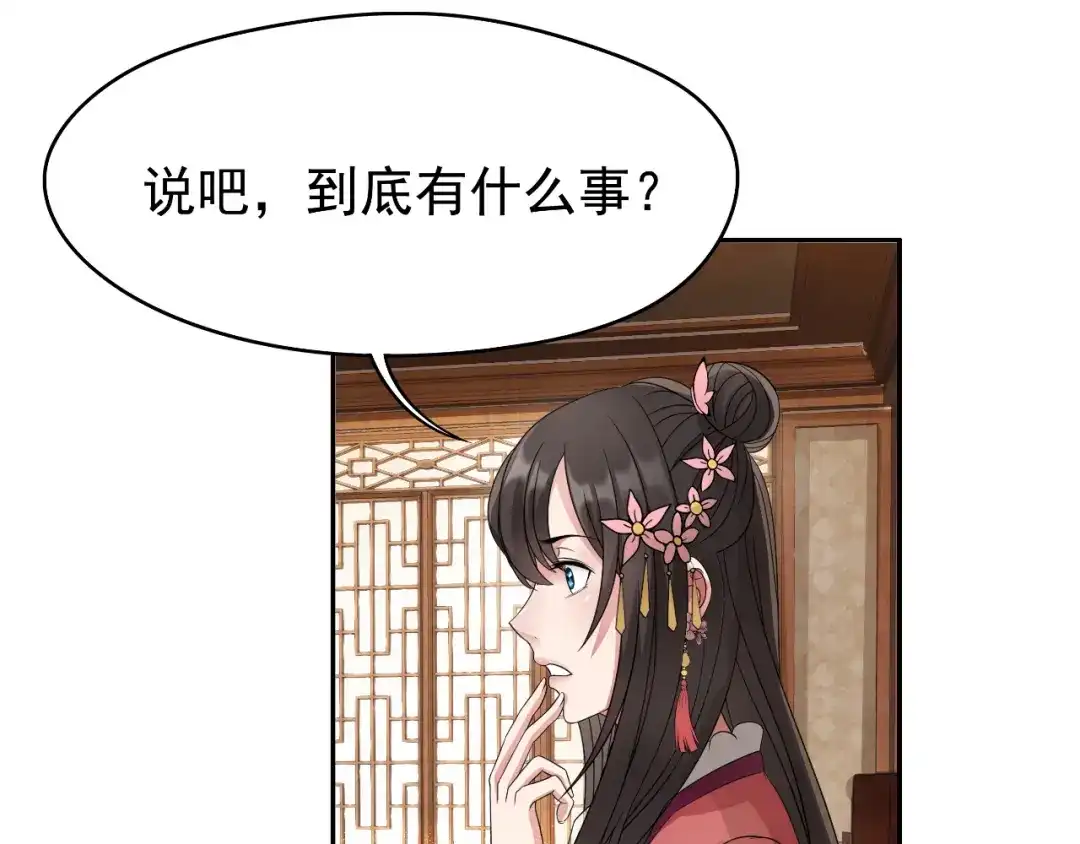 狂女重生：纨绔七皇妃 第12话 爱妃可是在想二皇兄 第38页