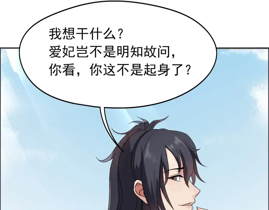 狂女重生：纨绔七皇妃 第12话 爱妃可是在想二皇兄 第16页