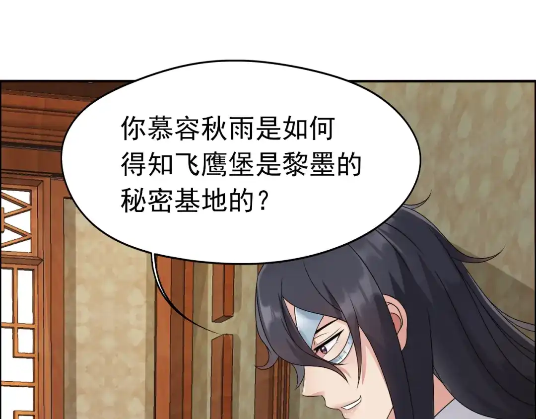狂女重生：纨绔七皇妃 第12话 爱妃可是在想二皇兄 第45页