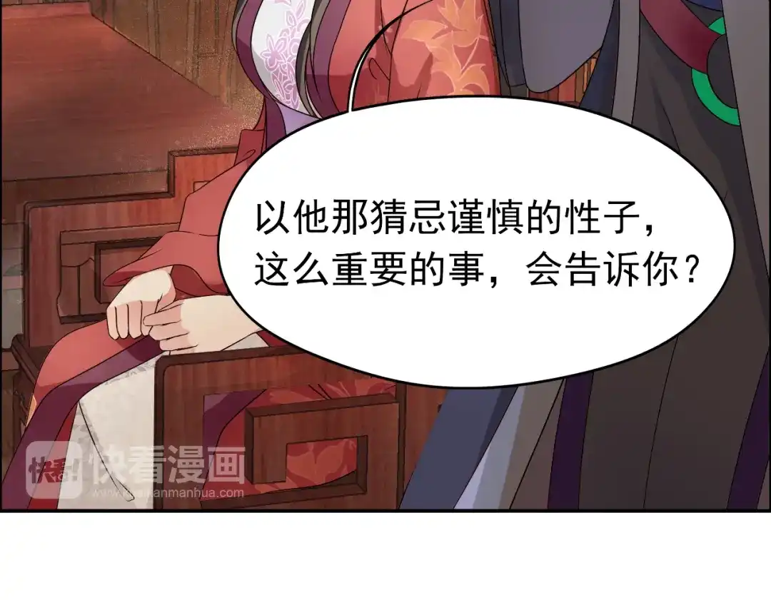狂女重生：纨绔七皇妃 第12话 爱妃可是在想二皇兄 第47页