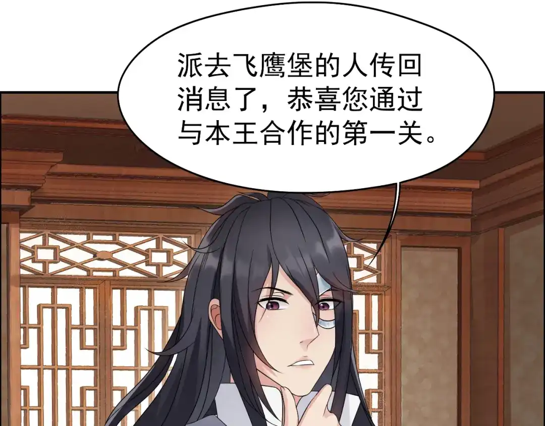 狂女重生：纨绔七皇妃 第12话 爱妃可是在想二皇兄 第40页