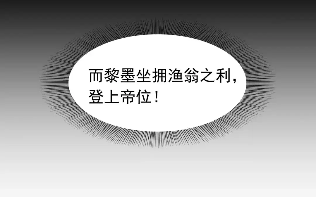 狂女重生：纨绔七皇妃 第12话 爱妃可是在想二皇兄 第55页