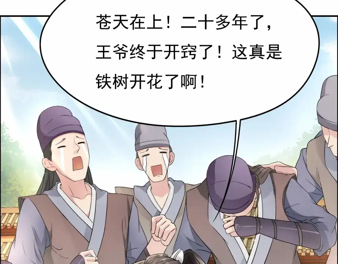 狂女重生：纨绔七皇妃 第12话 爱妃可是在想二皇兄 第33页