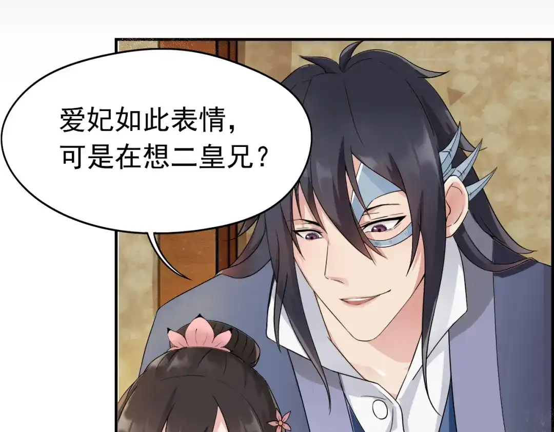 狂女重生：纨绔七皇妃 第12话 爱妃可是在想二皇兄 第56页
