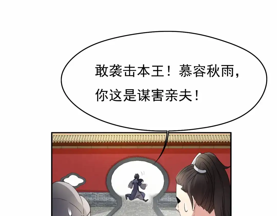 狂女重生：纨绔七皇妃 第12话 爱妃可是在想二皇兄 第27页