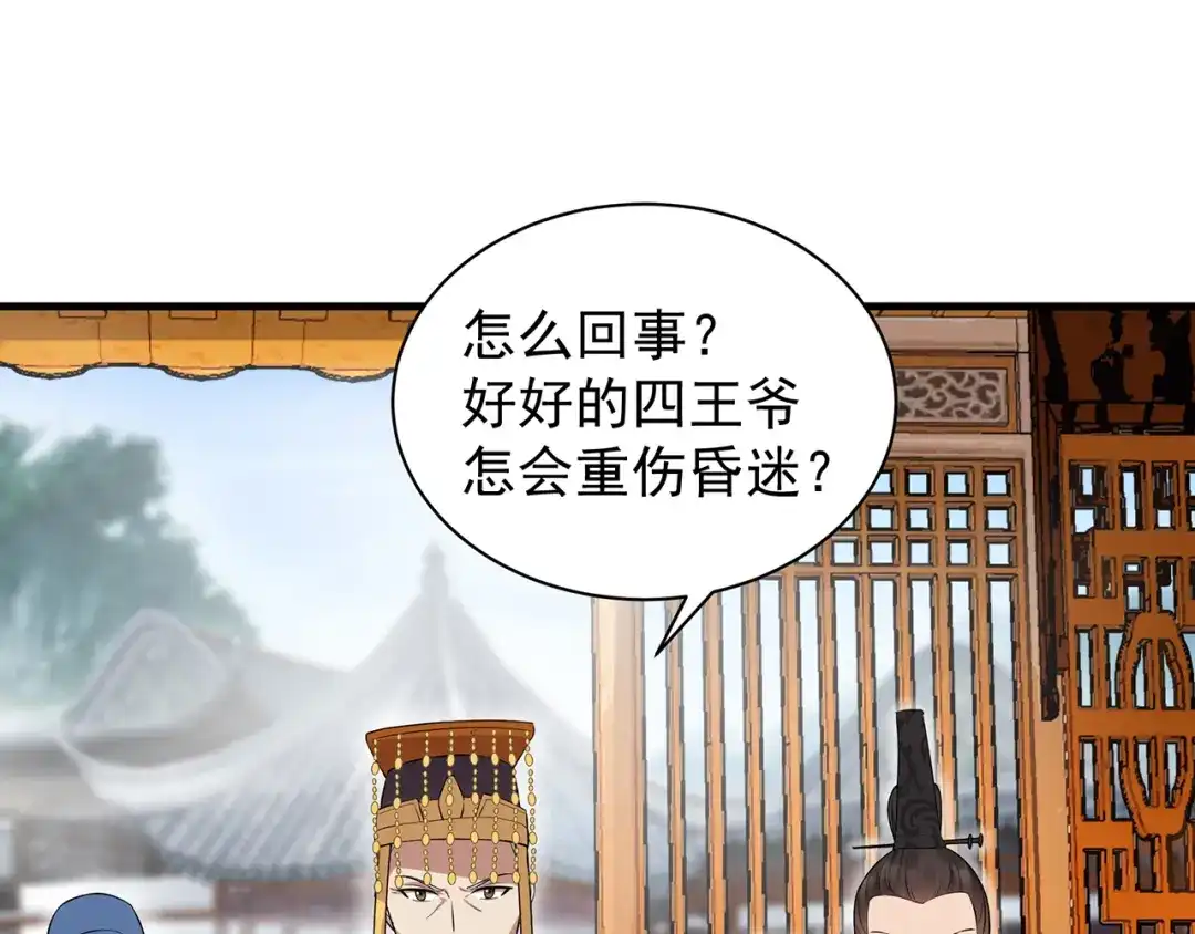 狂女重生：纨绔七皇妃 第120话 命案现场 第27页