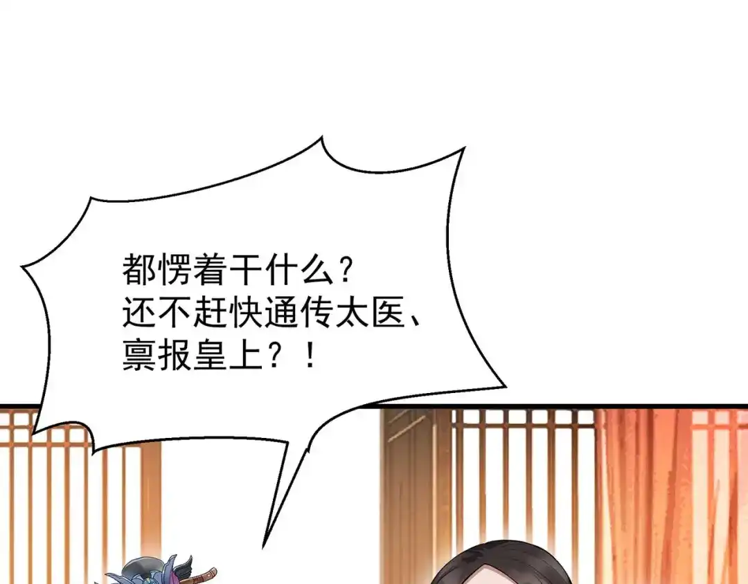 狂女重生：纨绔七皇妃 第120话 命案现场 第9页