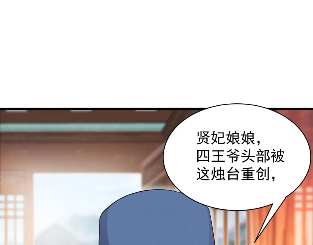 狂女重生：纨绔七皇妃 第120话 命案现场 第46页