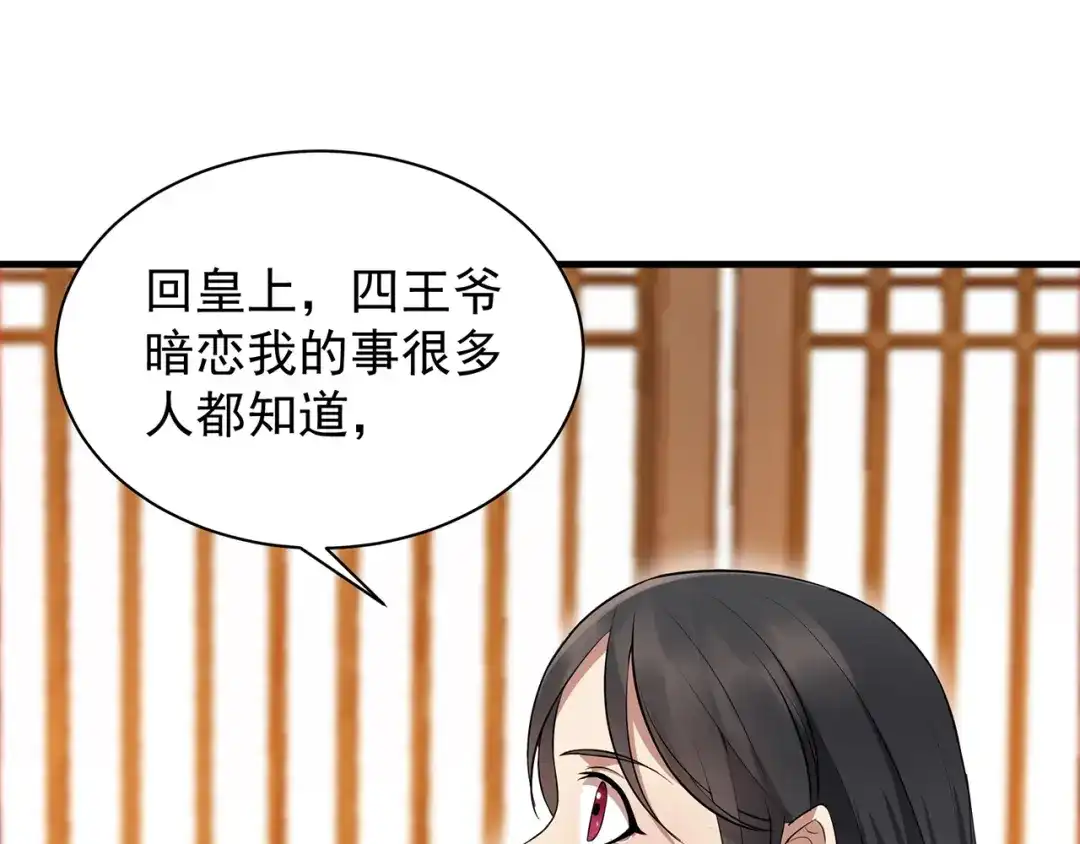 狂女重生：纨绔七皇妃 第120话 命案现场 第84页