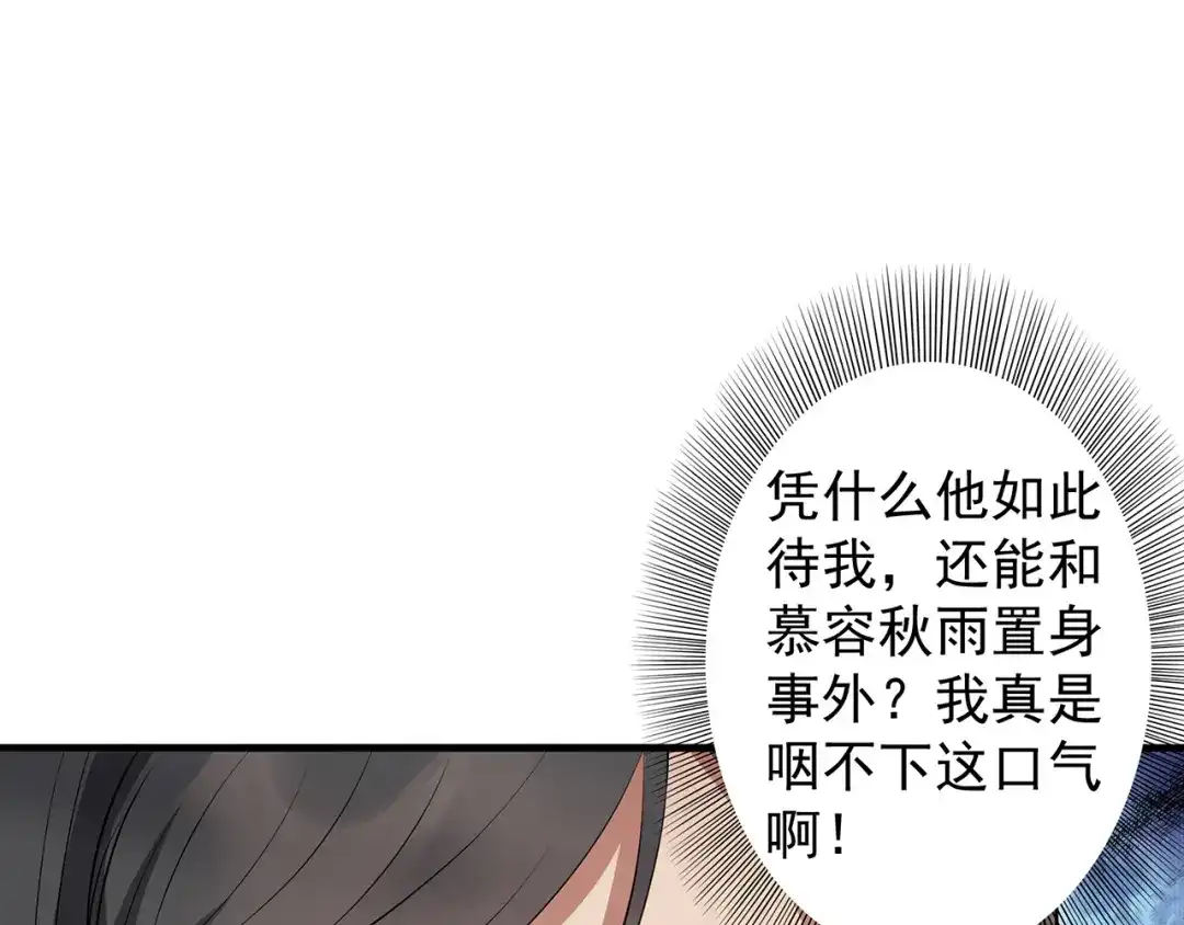 狂女重生：纨绔七皇妃 第120话 命案现场 第78页