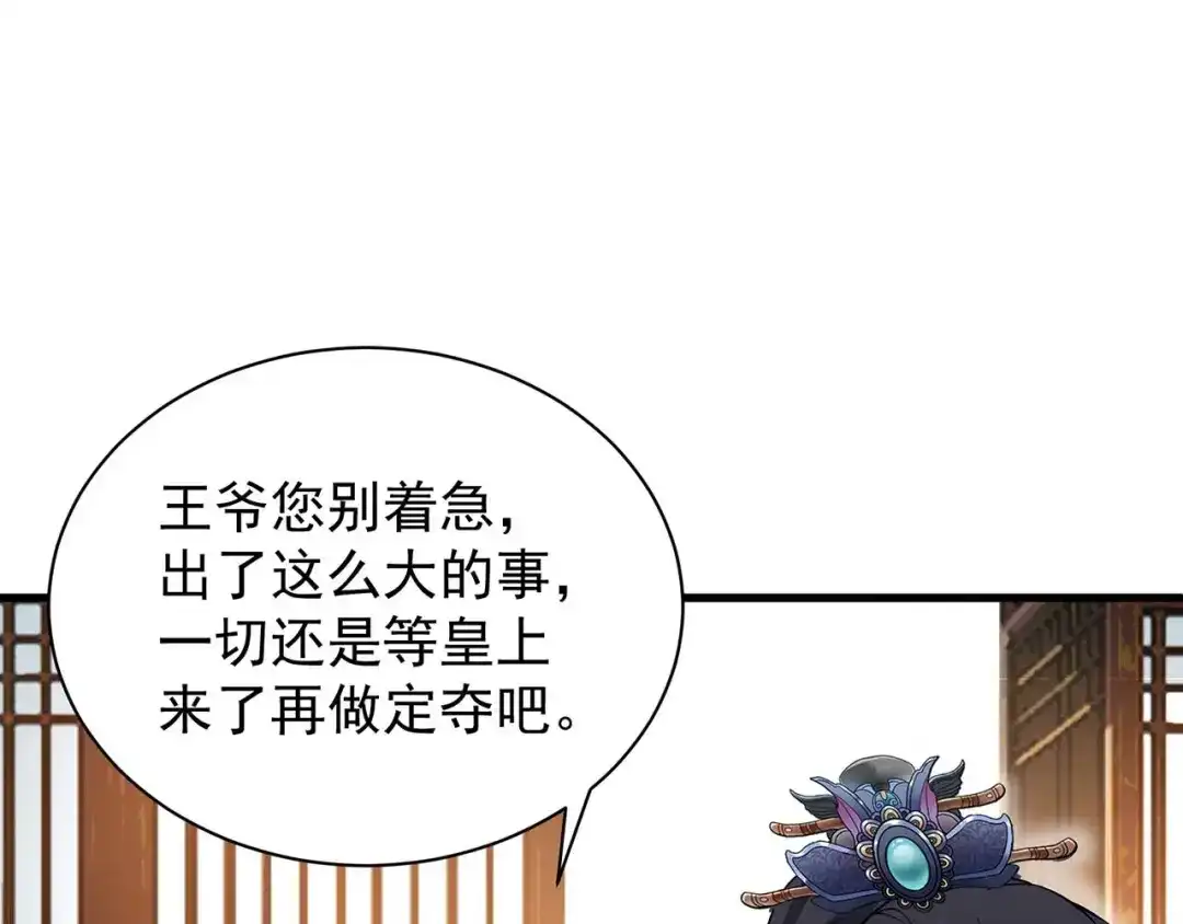 狂女重生：纨绔七皇妃 第120话 命案现场 第12页
