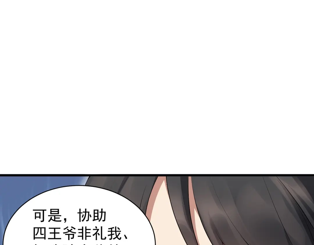 狂女重生：纨绔七皇妃 第120话 命案现场 第87页