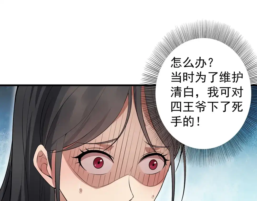 狂女重生：纨绔七皇妃 第120话 命案现场 第74页