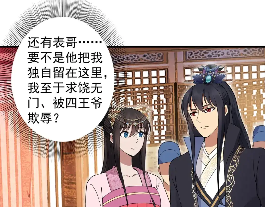 狂女重生：纨绔七皇妃 第120话 命案现场 第76页
