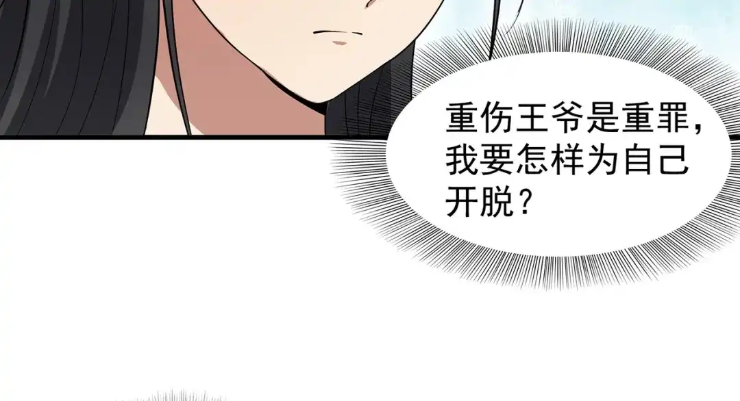 狂女重生：纨绔七皇妃 第120话 命案现场 第75页