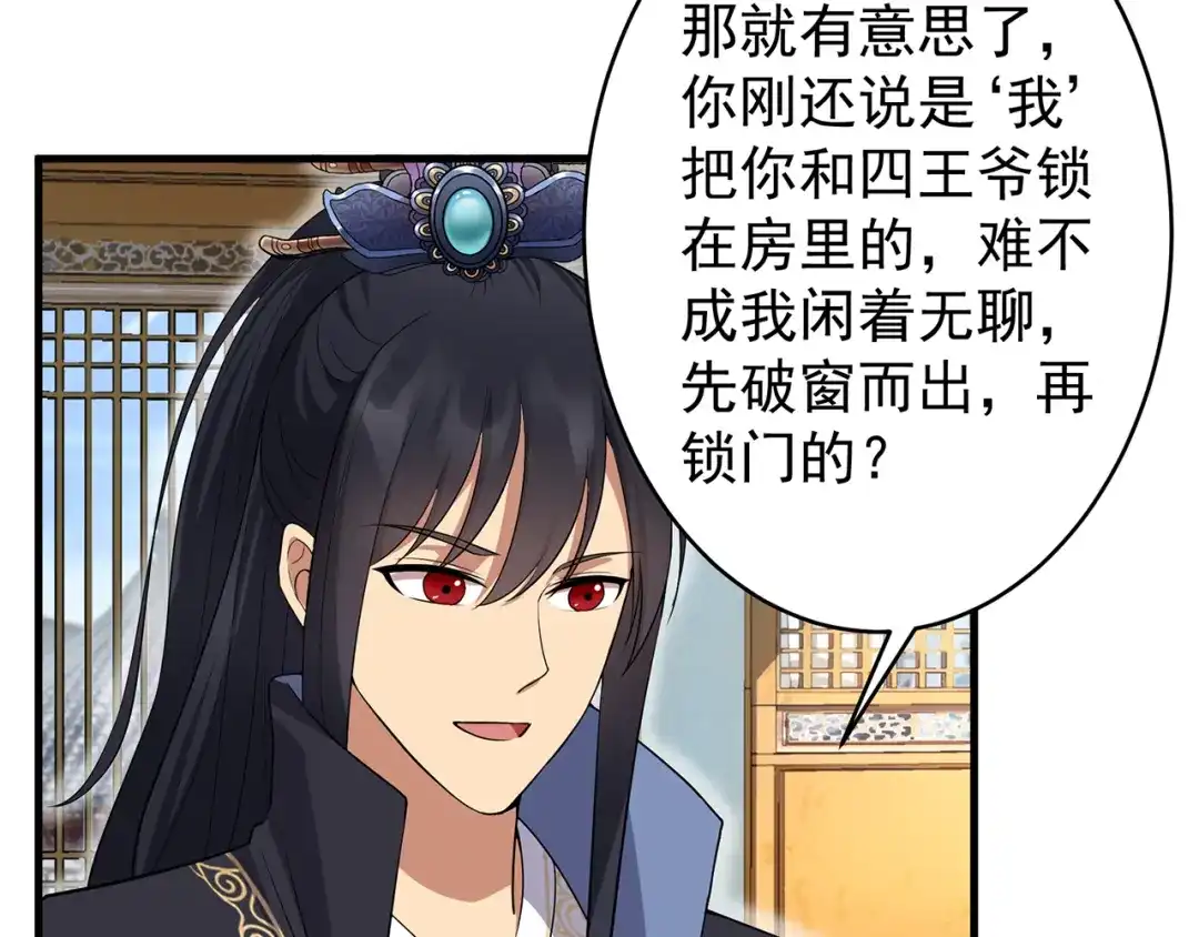 狂女重生：纨绔七皇妃 第121话 自证清白 第61页