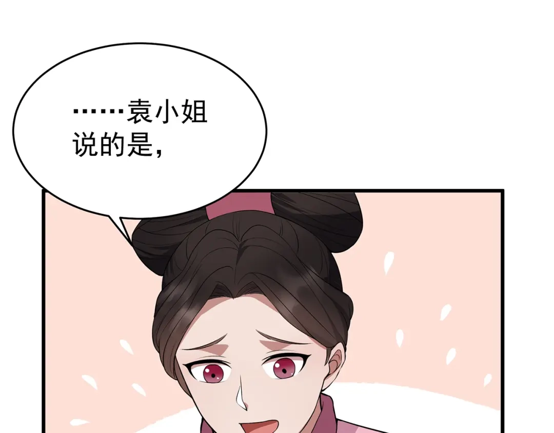 狂女重生：纨绔七皇妃 第121话 自证清白 第21页