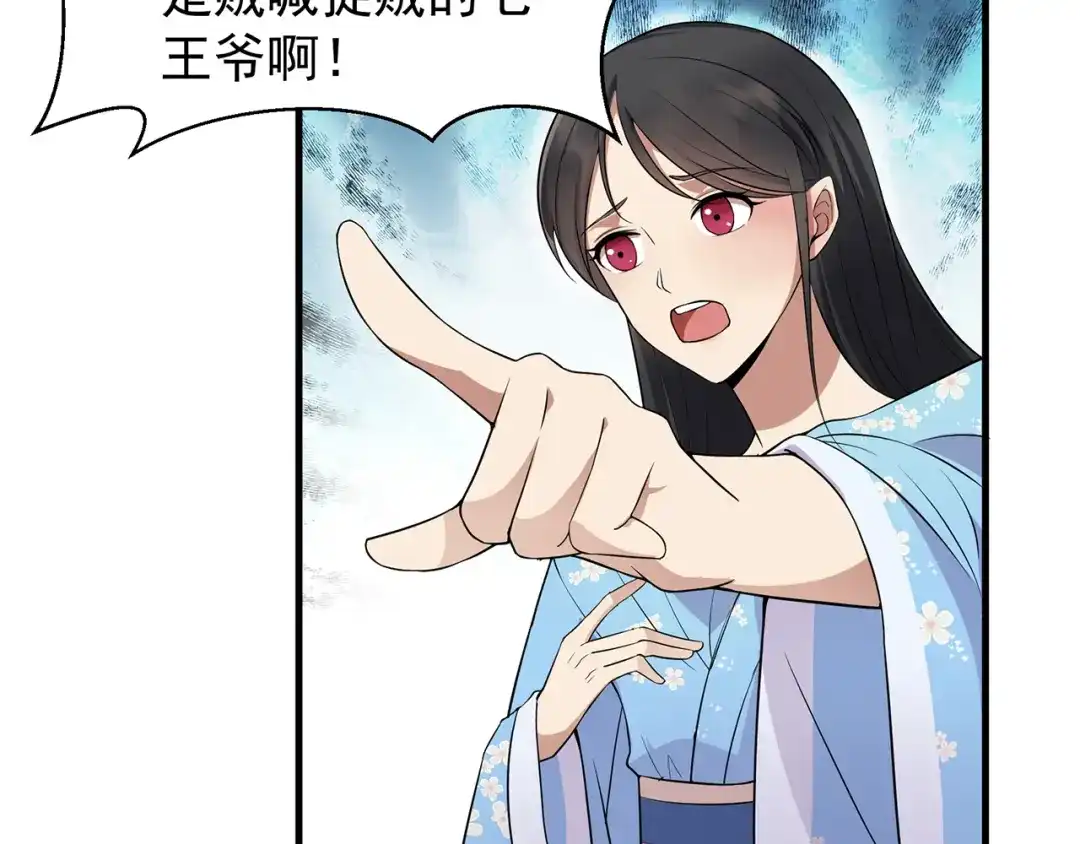 狂女重生：纨绔七皇妃 第121话 自证清白 第6页