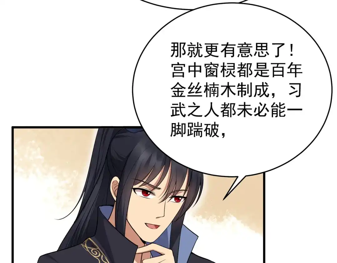 狂女重生：纨绔七皇妃 第121话 自证清白 第65页