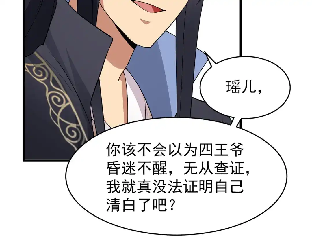 狂女重生：纨绔七皇妃 第121话 自证清白 第42页