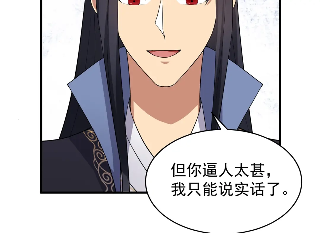 狂女重生：纨绔七皇妃 第121话 自证清白 第77页
