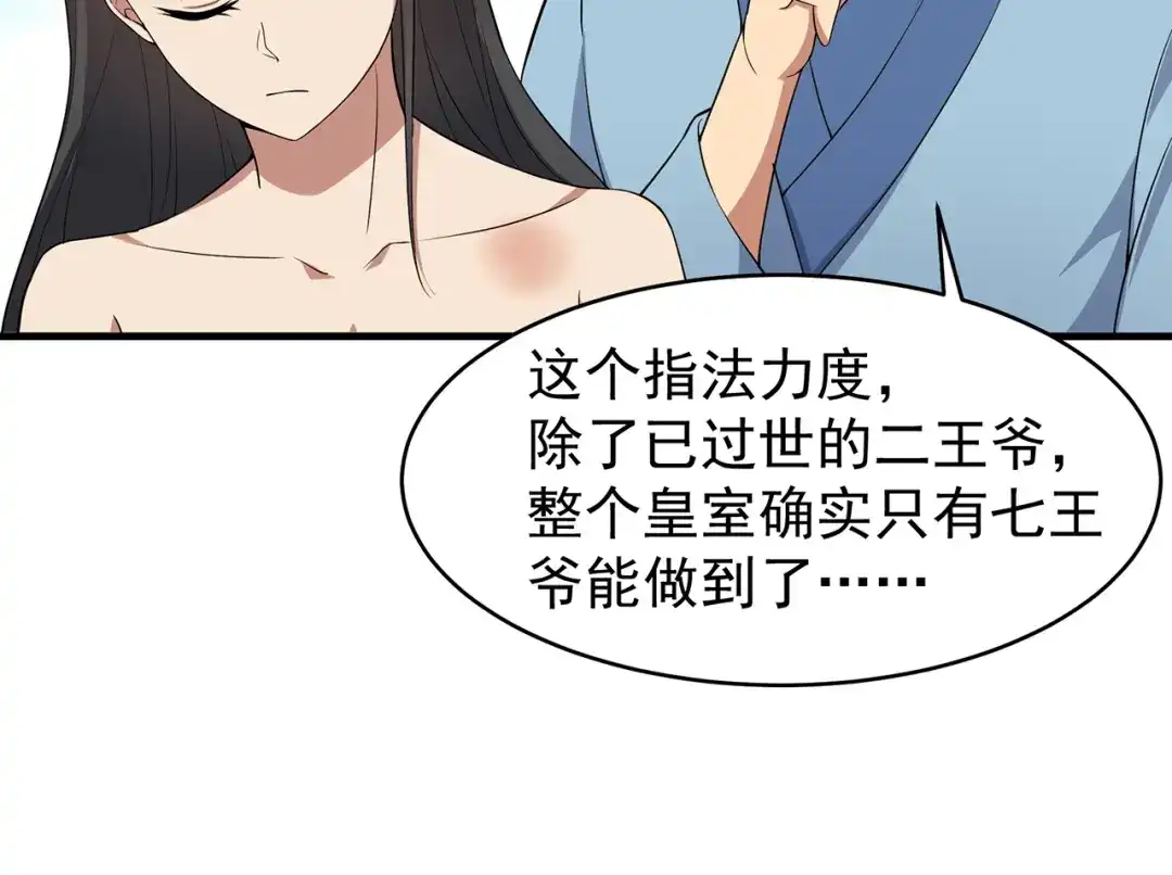 狂女重生：纨绔七皇妃 第121话 自证清白 第35页