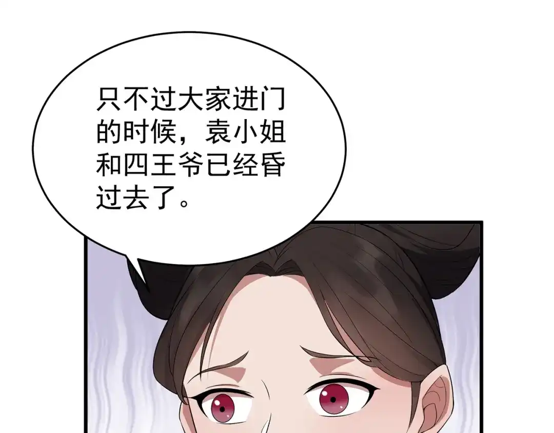 狂女重生：纨绔七皇妃 第121话 自证清白 第24页