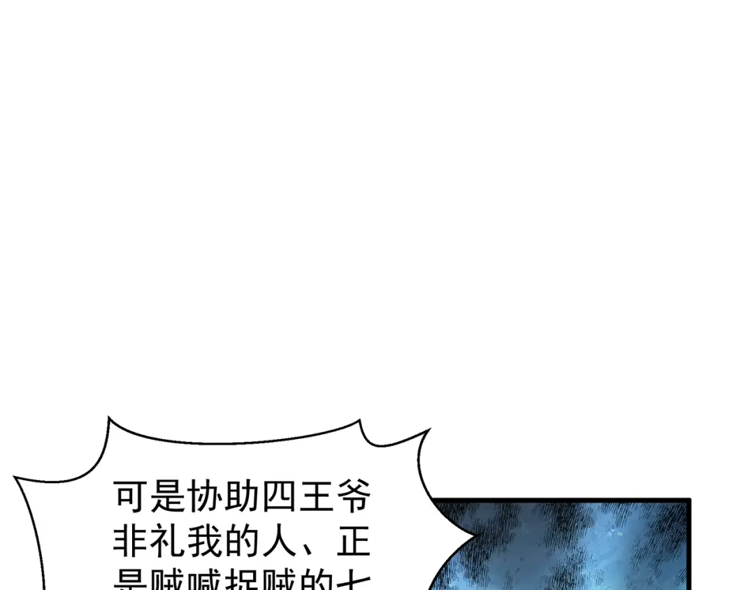 狂女重生：纨绔七皇妃 第121话 自证清白 第5页