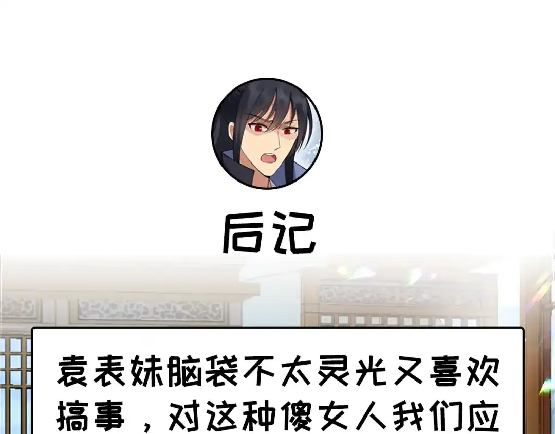 狂女重生：纨绔七皇妃 第121话 自证清白 第85页