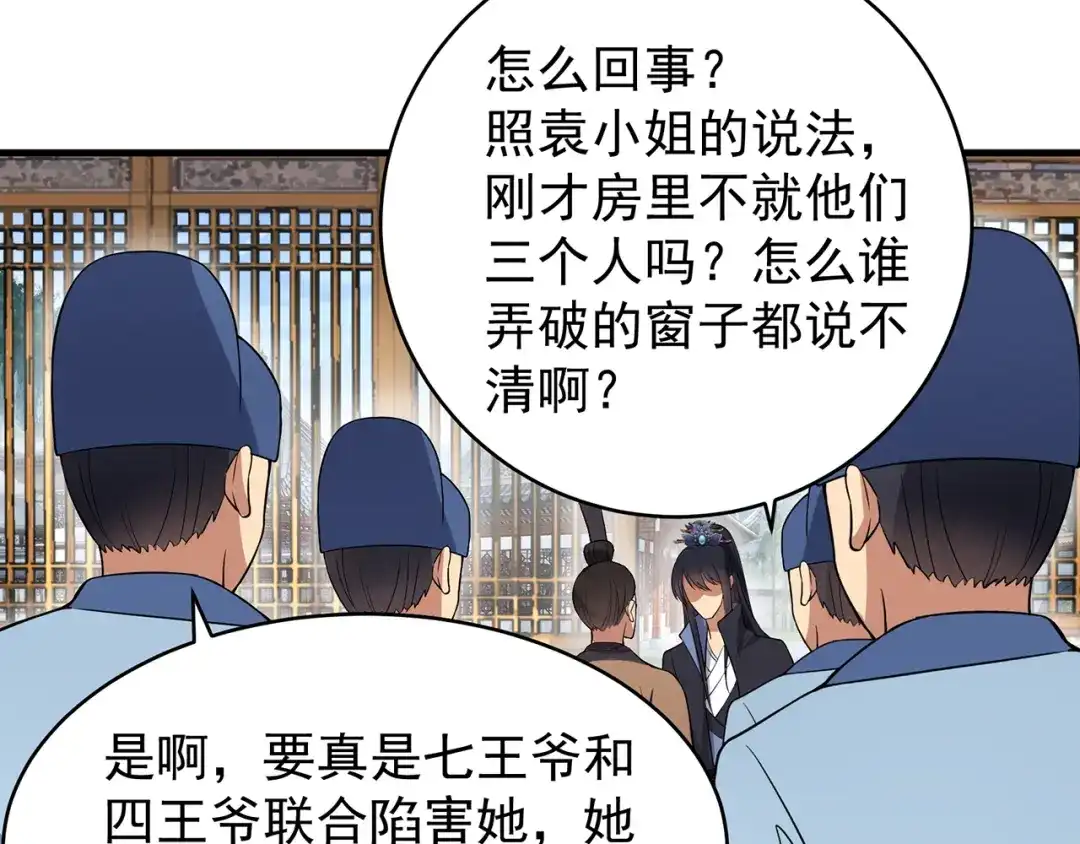 狂女重生：纨绔七皇妃 第121话 自证清白 第71页
