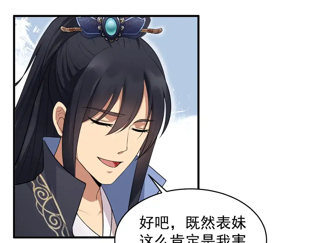 狂女重生：纨绔七皇妃 第121话 自证清白 第52页