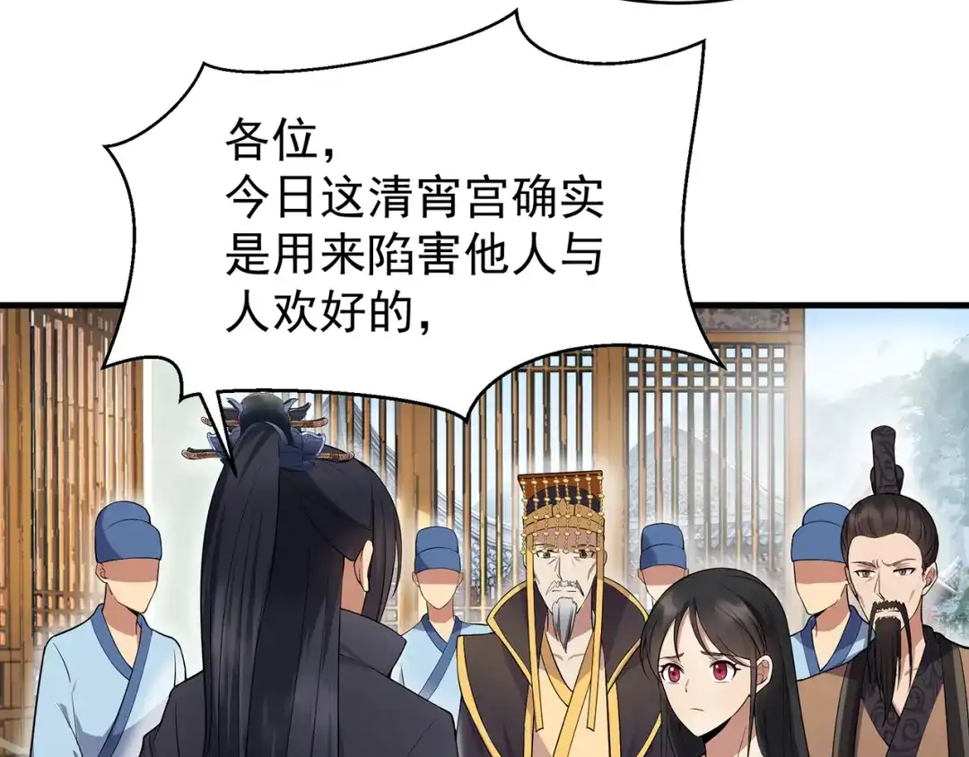 狂女重生：纨绔七皇妃 第121话 自证清白 第78页
