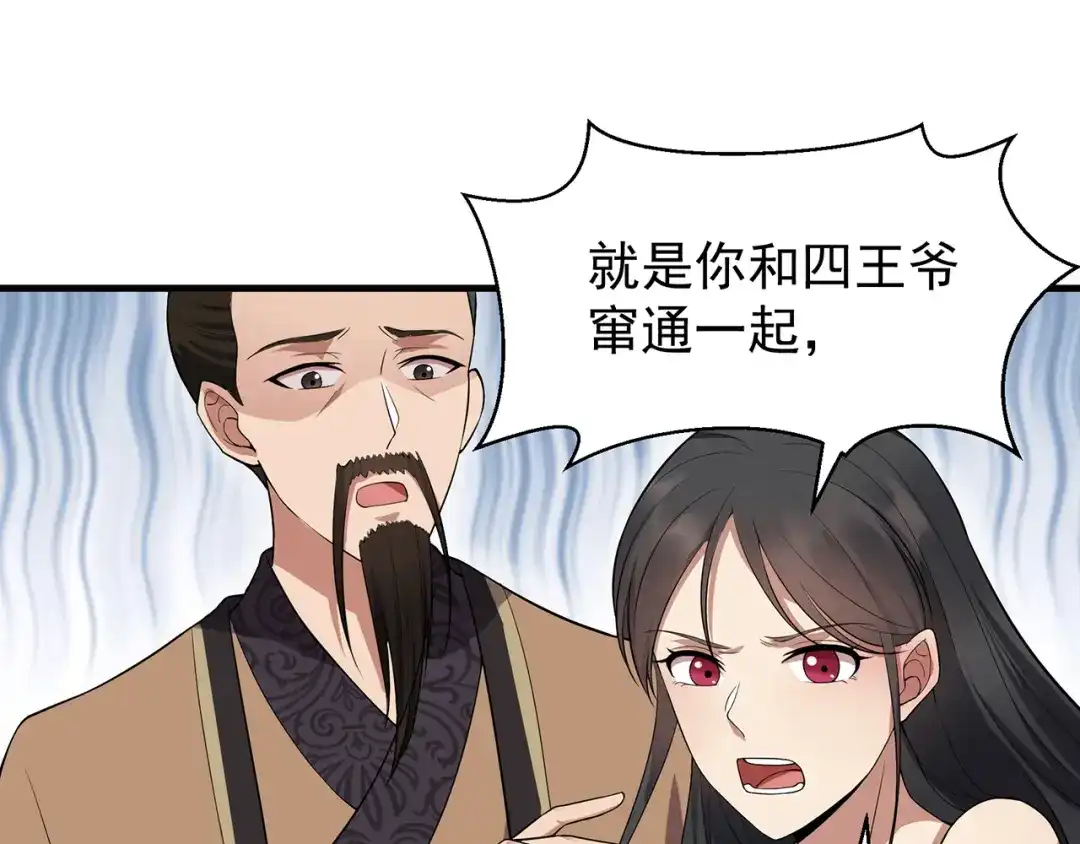 狂女重生：纨绔七皇妃 第121话 自证清白 第15页